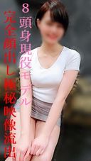 * Limited time [Overwhelming beauty] model Saori 1st time! Short-term top secret leak of sex of 8 headed models with a complete face and outstanding style!