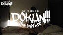 [New Series] 【DOKUN!!! THE PRIVATE ] After Gachi S ◯X with 120% rawness! !! The first is, of course, "that girl"!