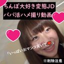 【個人撮影】※削除注意「あっ…そこ…もっと突いてっ♡」甘えん坊な色白美人女子大生のパパ活動画　素人　流出