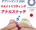 Devlympics Women's 133kg Weightlifting Snatch　