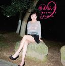 [First part / high image quality uncensored] Complete face, baby face big breasts super beautiful wife Hanako Sakuradama and private outdoor exposure, 10 sexual intercourse images + 2 review bonus images (with Zip)