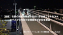 [個人拍攝] Gachi★ Erika在住宅區裸體行走時遇到行人，人行天橋上有許多汽車，可以欣賞美麗的夜景！