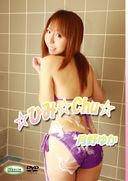 GRSC-0012 ☆ひみ☆CHU☆