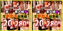 ※Limited to 1980pt!NIGOO! ★　Handpicked! Super rare amateur girl ♥ raw omnibus!　Large volume! 20 works, 280 minutes ♥