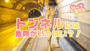 【個人拍攝】業餘京東是屁股露在外的自動售貨機...... 從，裸體散步。 在隧道中，一輛汽車從後面駛來，磅（/w//）[戶外曝光]
