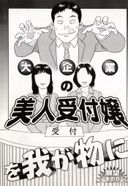 【Manga Comic】Sex ceremony for women returning from coming-of-age ceremonies, I want to sleep with beautiful women in mourning, beautiful receptionists of large companies