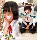 Life's first ♥ vaginal shot ♥ Hirose ● Zuni black hair 146 cm ... Hora-chan. I love ♥ such a neat but stinky dick