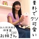 [Tokyo nursery teacher (23)] Simple and cute neat and clean beautiful girl and smartphone POV & fixed shooting. Seed impregnation by vaginal ejaculation during life.