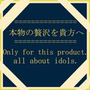 A former center saka idol who belongs to a major idol agency. * Product images are posted face-down.