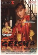 【無】【古】Tokyo Geisha Girls　桜〇さくら　神〇麗