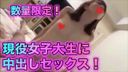 【無】激レア映像❗️❗️現役女子大生に中出しセックス！！