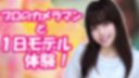 [Individual shooting] Transcendent cute JD Chiharu-chan 18 years old model experience for 1 day! If you don't stop the camera even if trouble occurs... [Undisclosed]