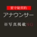 【뒤】현역 프리랜서 아나운서. 고가의 거래 영상(2). 【아오야마 회원제 고급 델리 헬 연예인】