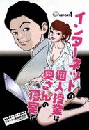 【Erotic Manga】Uramono Japan I have a dray woman in the company