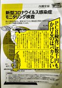 Uramono JAPAN 2021 年 7 月刊 在電暈災難中倖存下來的邪惡智慧