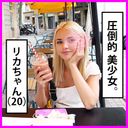 【무】압도적으로 미소녀 리카씨(20). 장거리 여행 중이라 돈이 필요한 것 같아서 적절한 시기에 만났다. 너무 귀엽다. 【개인 사진】