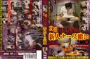 Perverted obscenity director new nurse eater Tou shooting