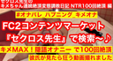 【HD High Quality】 [Ultimate Texture NTR_ First Part] [Dirty talk masturbation 100 times] [Latest work_Saturday and Sunday limited 1480 yen SALE]Sekuros sensei's Kime-chan continuous climax metamorphosis training diary NTR 100 times climax edition