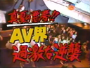 【昭和エロシリーズ】AVオーディションの特番！生乳パンチラしっかり放送！