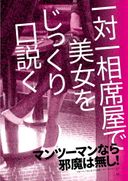 女を落とすエロ心理必勝法セフレの作り方・コンプリート版２