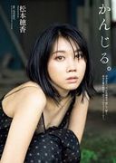 松本穂香　ぶっかけ　プレイボーイ