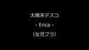 女児ブラで乳をはみ出させて踊ってみた【太陽系デスコ】Erica