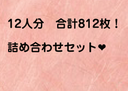 【zip有】合計812枚(無)12人分得々詰め合わせセット！その①