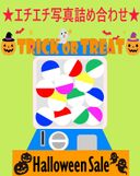 ※ハロウィンSALE！600pt→480pt※【zip有】美女12人分エチエチ写真143枚(無)詰め合わせお楽しみBOX！