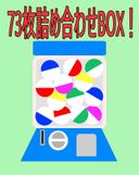 (無)※11/6限定SALE※【zip有】美女6人分エチエチ写真詰め合わせBOX！