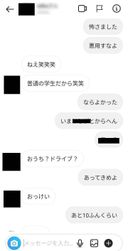 【DM→家凸/盗●/ハメ撮り】Tin●er19歳専門学生とのやり取り全て見せます。