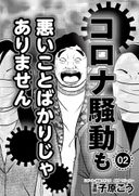 裏モノジャパンコミック・****パパ活系エロ漫画セレクション　特価500円