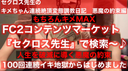 500 yen OFF until Monday [Sekros's seriousness] Video that makes an amateur 100 times in a row in 30 minutes _ [Devil's Promise_ First part] Sekuros Sensei's Kime-chan continuous climax diary