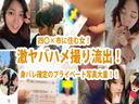 【 Personal leakage out! 】 A woman who lives in a city of forty-×! Furious Gonzo leakage!　A large number of private photos of personal confirmation!