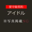 【裏】国民的アイドルグループA・S　一晩50万円高額取引映像①。【青山会員制　高級デリヘル　芸能人在籍】