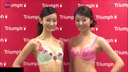 It is the lingerie of the underwear manufacturer Triumph's image girl ★ Tomo Nakagawa and Noriko Kawabe.