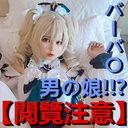 【閱覽注意】男の娘バーバ〇 !! 中出し専門の肉便器!! ZIP有