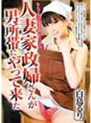 A Married Woman Housekeeper Came To The Men's Circle Ruri Shiratori GYOE-15
