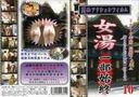 女湯 一部始終10 KAFF-010