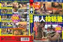 JUMP-2054_PART1　 素人投稿塾 雁字搦めの色欲情事