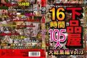 JUMP-2293_PART1 下品屋16時間105人大総集編 Vol.3