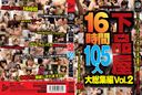 JUMP-2229_PART4　下品屋16時間105人大総集編 Vol.2