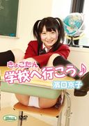 GRSC-0052　きょこたん　学校へ行こう♪