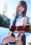 KIDM 381a1 【上条ゆりあ】無修正〜国内編〜《前篇》