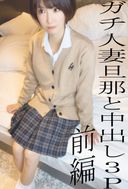 ※ ALL Moza no review privilege * Real married woman KUREHA's cuckold 3P first part ♡ Usually cool, but the husband is a married woman who is shy in a gal uniform costume vaginal shot ◆ Limited to 50 pieces 1480 pt ◆