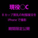 [Main story complete appearance] List price 25000→14000 Active prefectural ◯C B cup small breasts Shooting raw squirting with uncle with iPhone Awakening to support and abusing dating apps