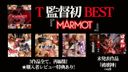 【初回盤】T監督初 - BEST「MARMOT」未発表作品 ★購入者レビュー特典あり