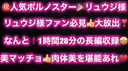 ☆ Large release ☆ Macho star: Ryuji-sama ❤︎ Assortment ★1 hour 28 minutes please ❤plenty ︎ Mass ejaculation edition