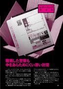 裏モノJAPAN 2021年12月号 欲望を叶える裏グッズ・特集コーナー抜粋バージョン