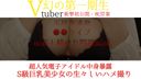 [First public / first post] Vtuber belonging to the rival company c ● ● Pillow business leak of S-class super cute big breasts otaku beautiful girl by supporter.　※ Be careful for immediate deletion