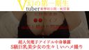 【初公開・初投稿】ライバー会社 ｃ所属Vtuber ●●　支援者によるＳ級激カワ爆乳オタク美少女の枕営業リーク。